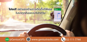 ติดตั้ง gps รถยนต์