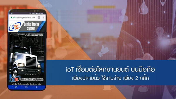 เทพจีพีเอส