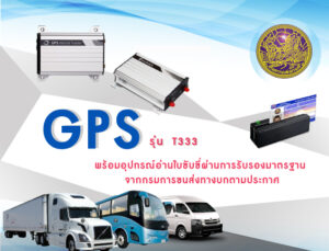 ขายgpsติดตามรถ