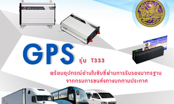 ติดgps รถยนต์ ราคา