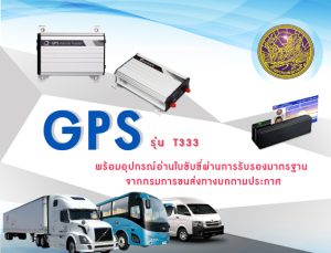 gps tracking คืออะไร
